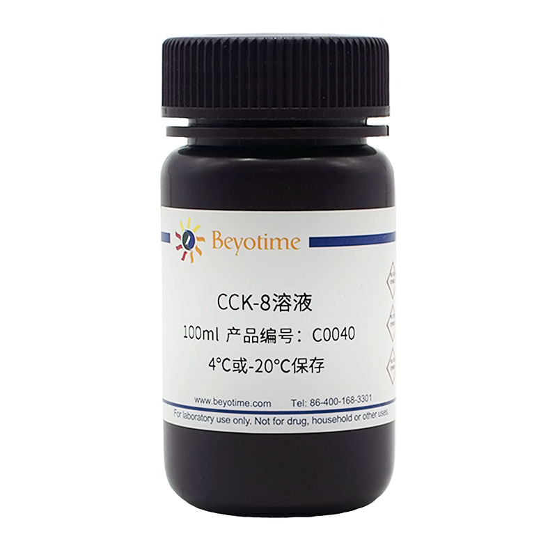 Cell Counting Kit-8 (CCK-8试剂盒)(C0040)
