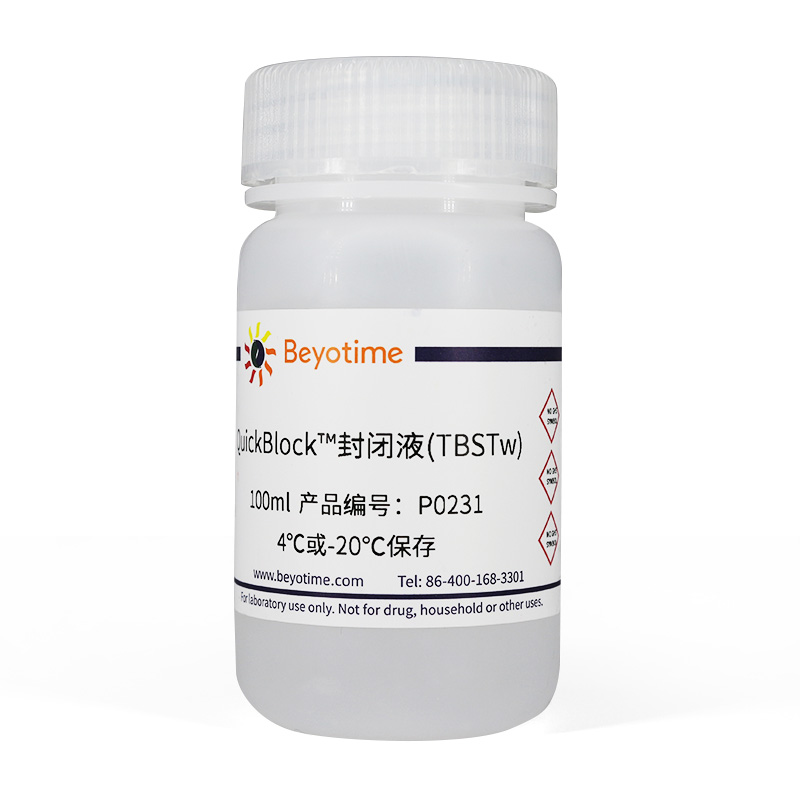 Quickblock封闭液 Tbstw P0231